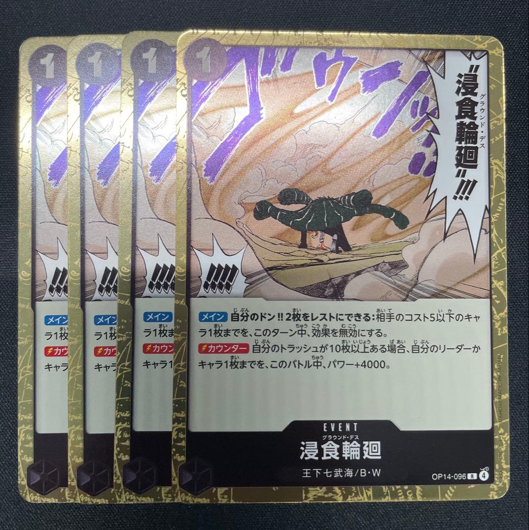 ワンピース カードゲーム 浸食輪廻 グラウンド・デス 4枚 - メルカリ