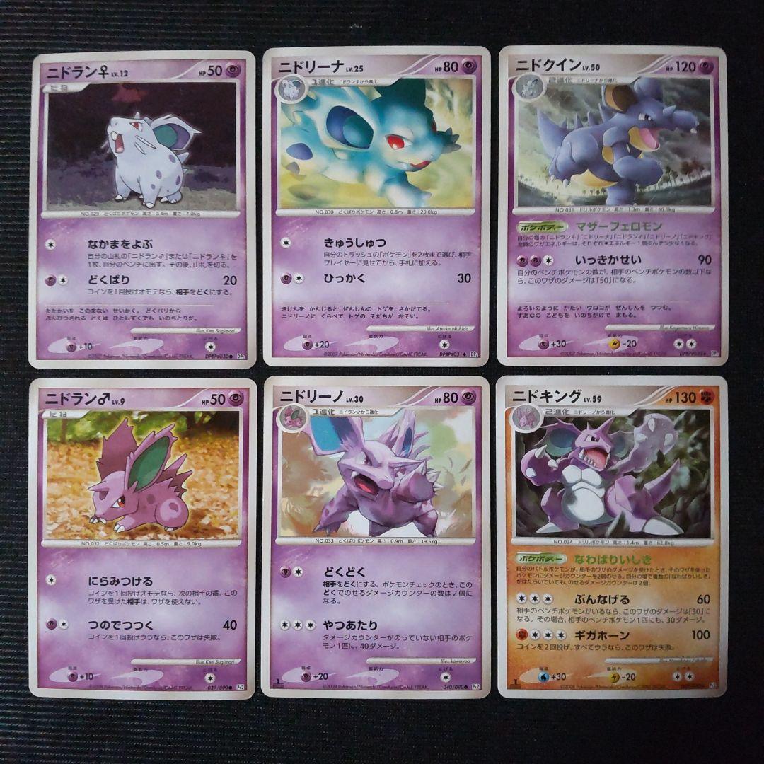 ポケモンカード ニドキング ニドクイン 進化ライン DP 6枚セット