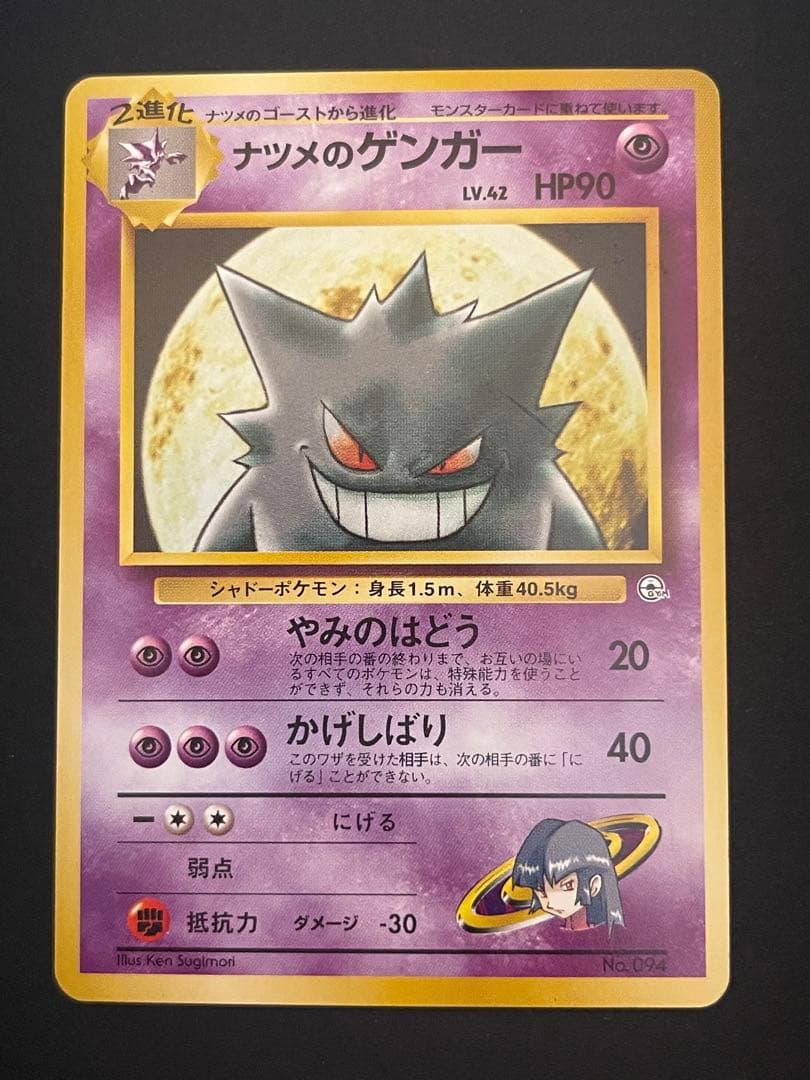 ポケモンカード ナツメのゲンガー 旧裏 - メルカリ