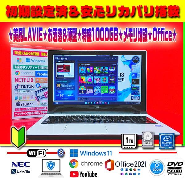 ☀美品＆即使用★最新Win11★特盛1000GB★メモリ増★リカバリ★オフィス★