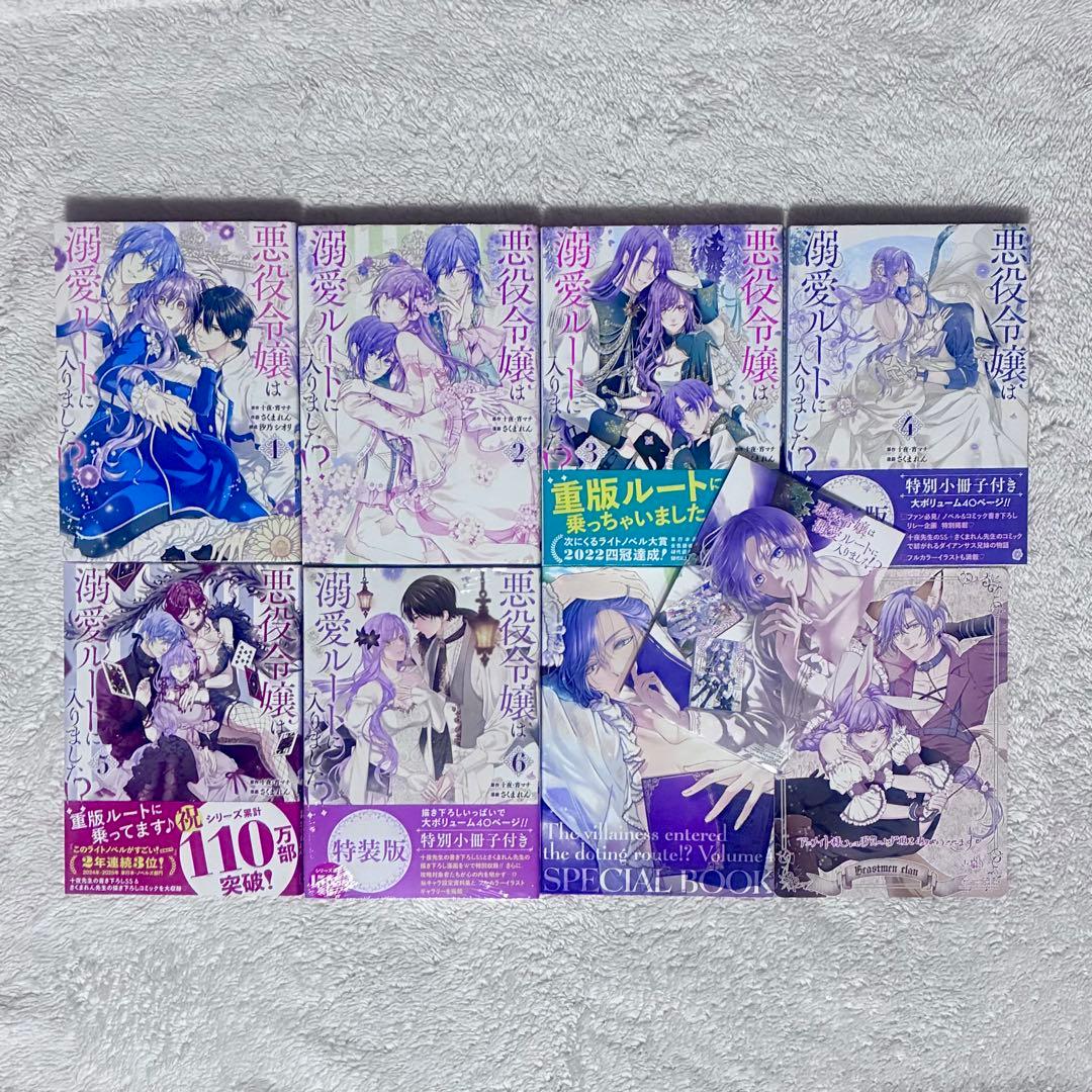 悪役令嬢は溺愛ルートに入りました!? 全巻まとめ売り - メルカリ