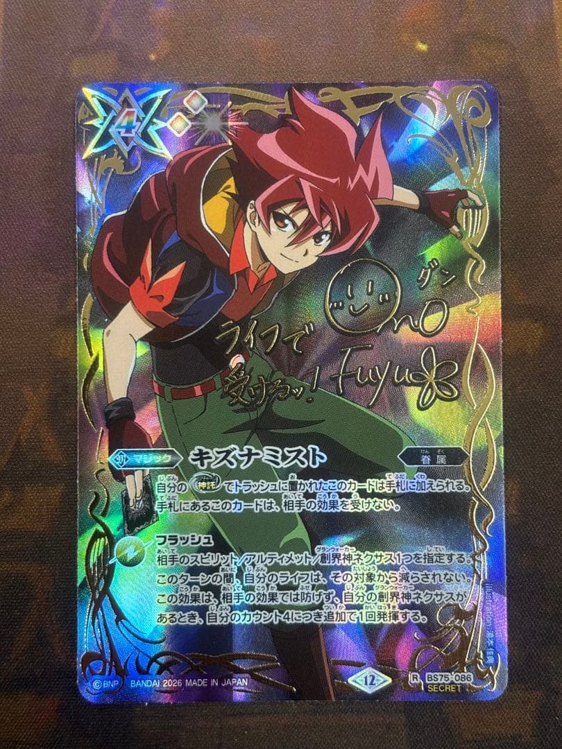 キズナミスト シークレット 馬神ダン バトルスピリッツ - メルカリ