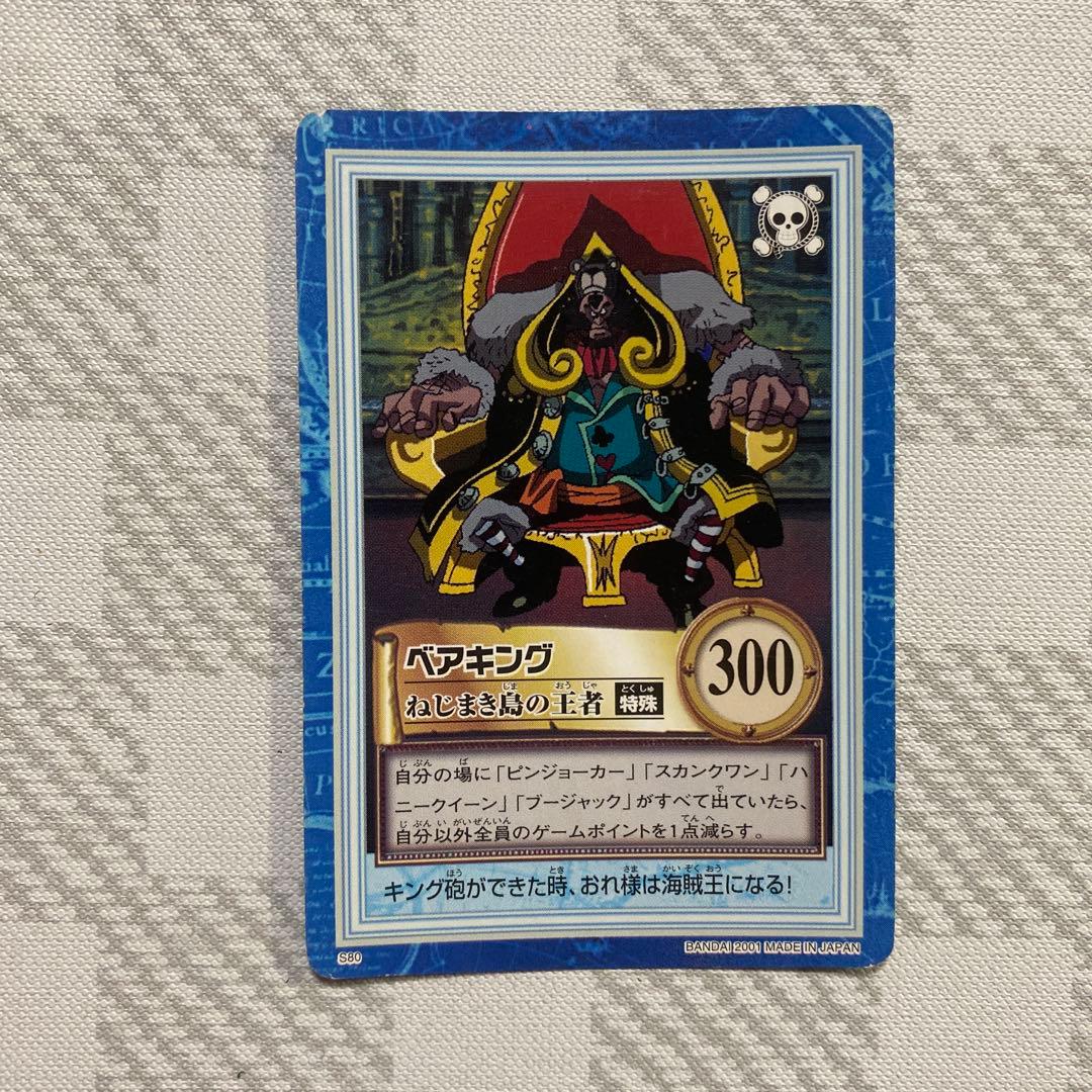 2 ワンピース カードダス ハイパーバトル S80 ベアキング - メルカリ