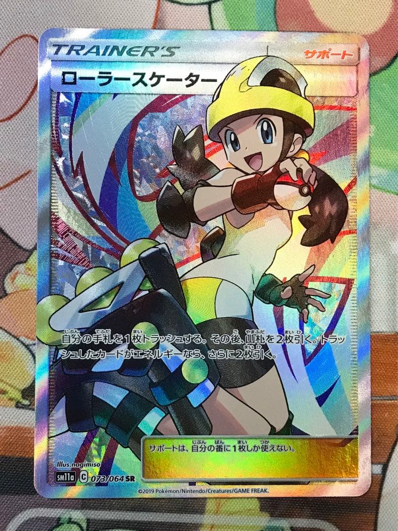 ポケモンカード ローラースケーター SR SM11a 073/064 - メルカリ