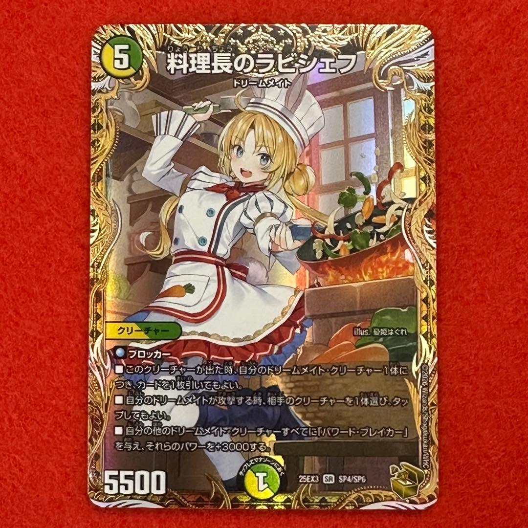 デュエマ 料理長のラビシェフ 金トレジャー - メルカリ