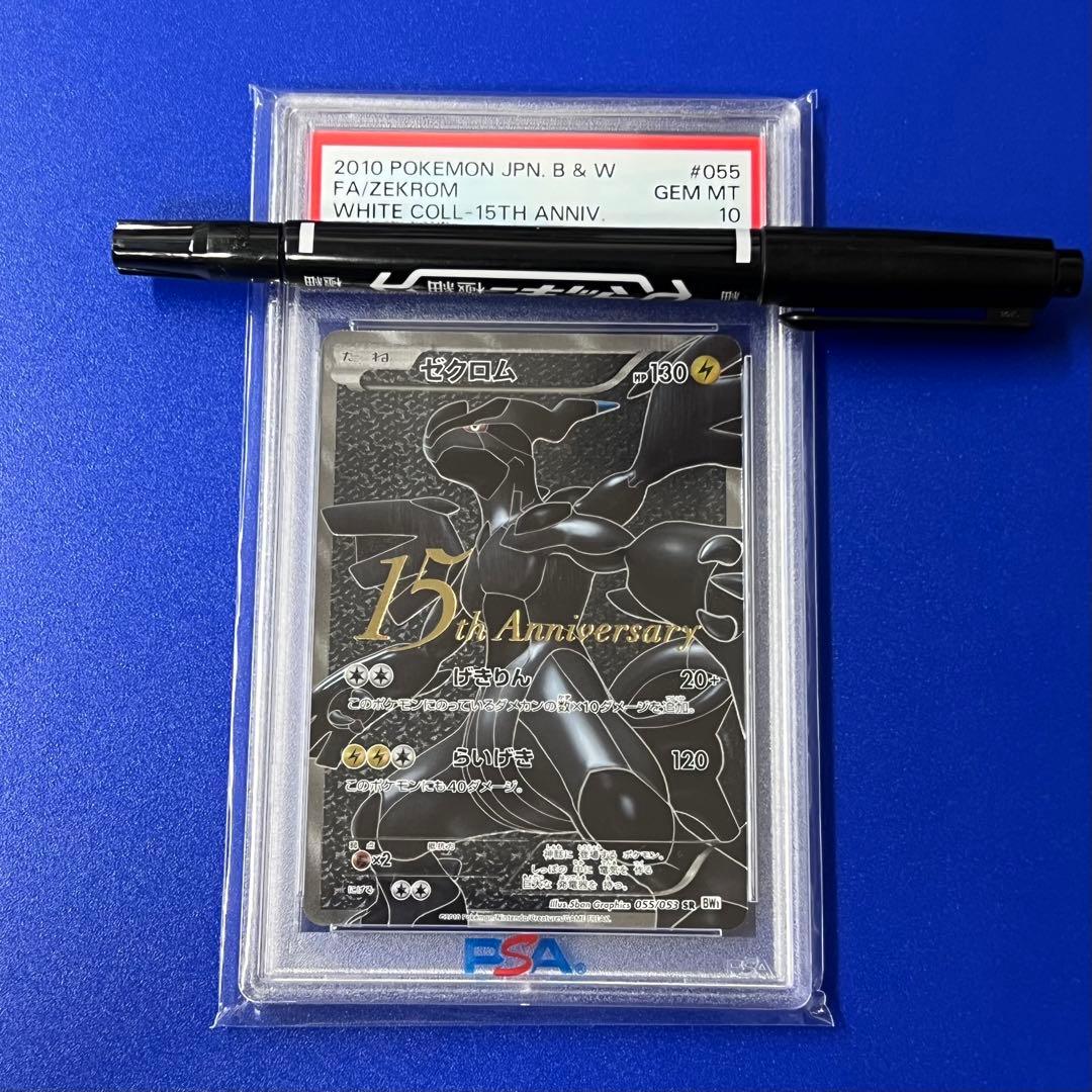 PSA10 ゼクロム 15周年 プロモ 15th - メルカリ