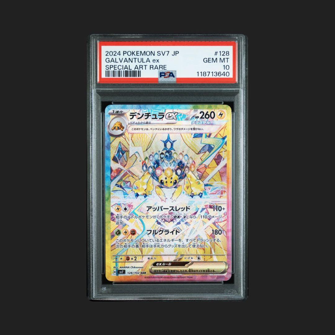 PSA10】デンチュラ ex SAR 128/102 - メルカリ