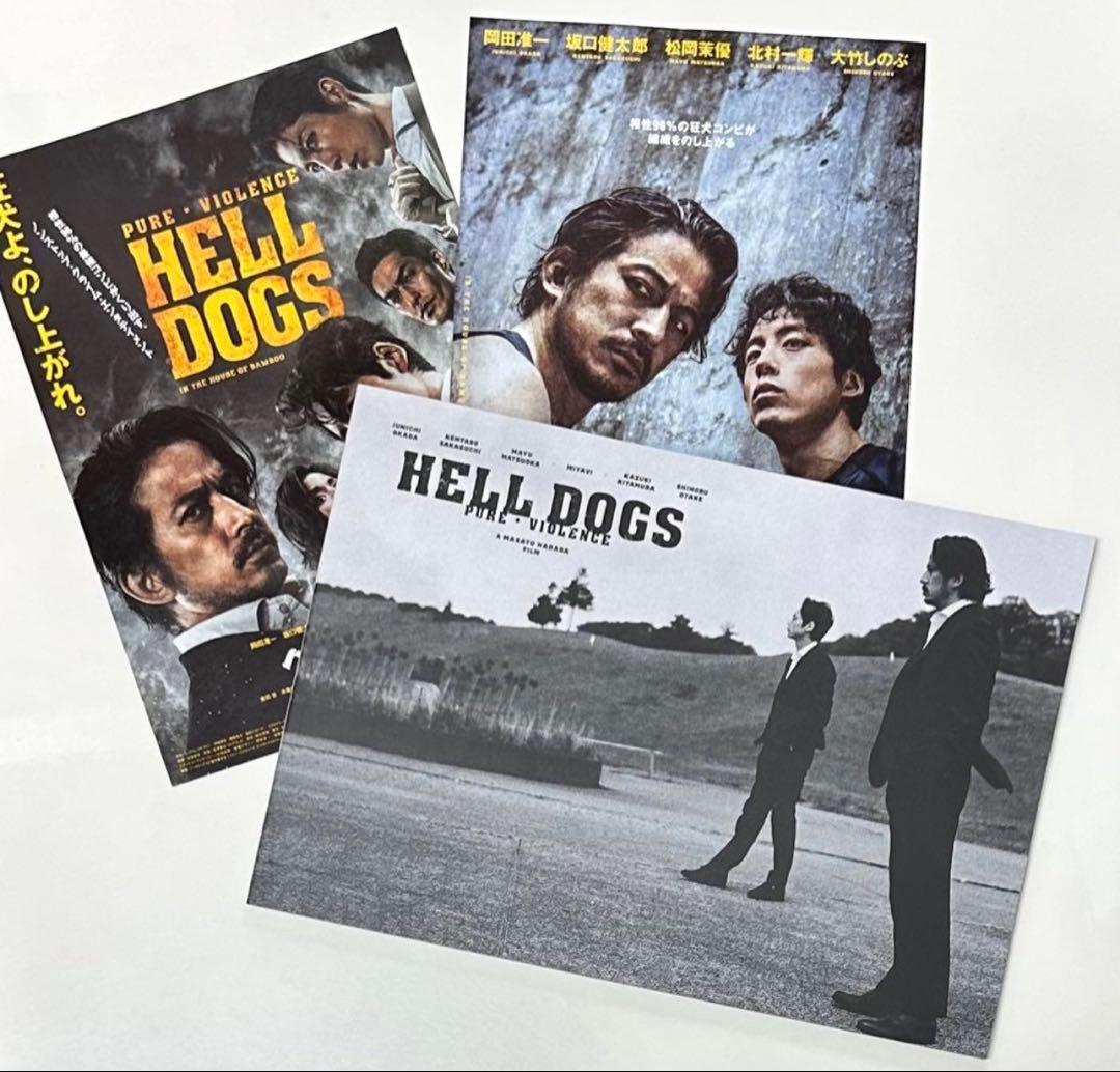 映画【ヘルドッグス】パンフレット、フライヤー／岡田准一、坂口健太郎