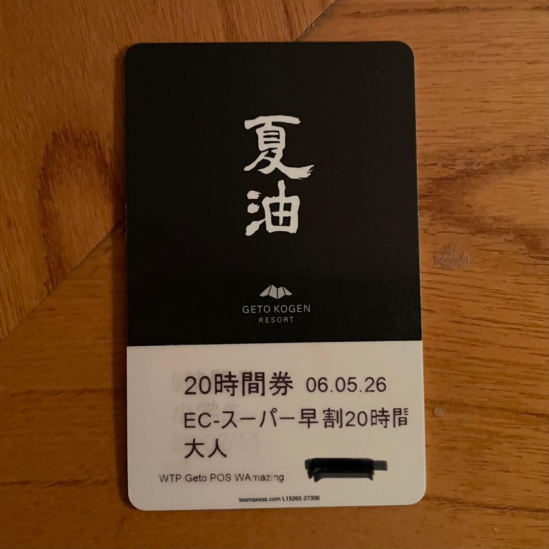 夏油高原スキー場 20時間券 リフト券 20時間分 - メルカリ