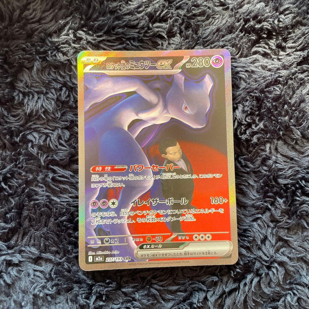 さ*s様 ロケット団のミュウツー-EX 280HP - メルカリ