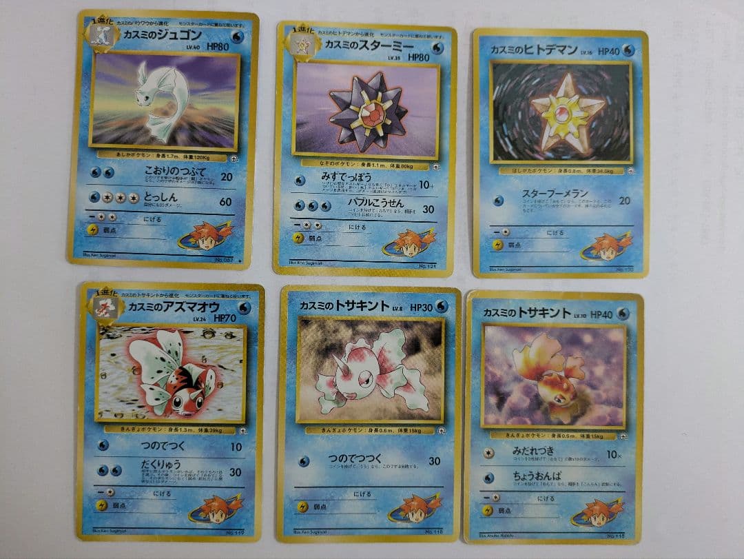 旧裏セット】ポケモンカード カスミのシリーズ 6枚まとめ売り（進化