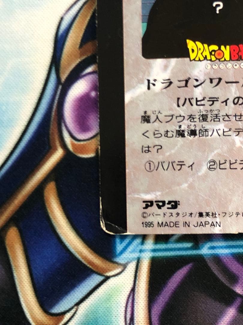 ドラゴンボールZ カードダス アマダ ppカード 1173 - メルカリ