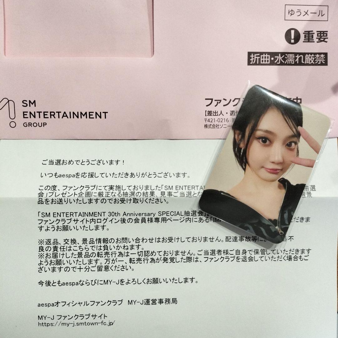 aespa Winter ウィンターSM 30周年 当選 トレカ　ニンニン aespa ウィンター 30周年 SM抽選会 ENTERTAINMENT トレカ - メルカリ