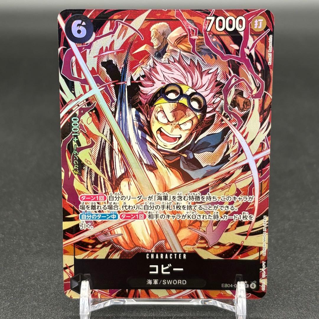 ワンピースカードゲーム コビー SR パラレル EB04-044 - メルカリ