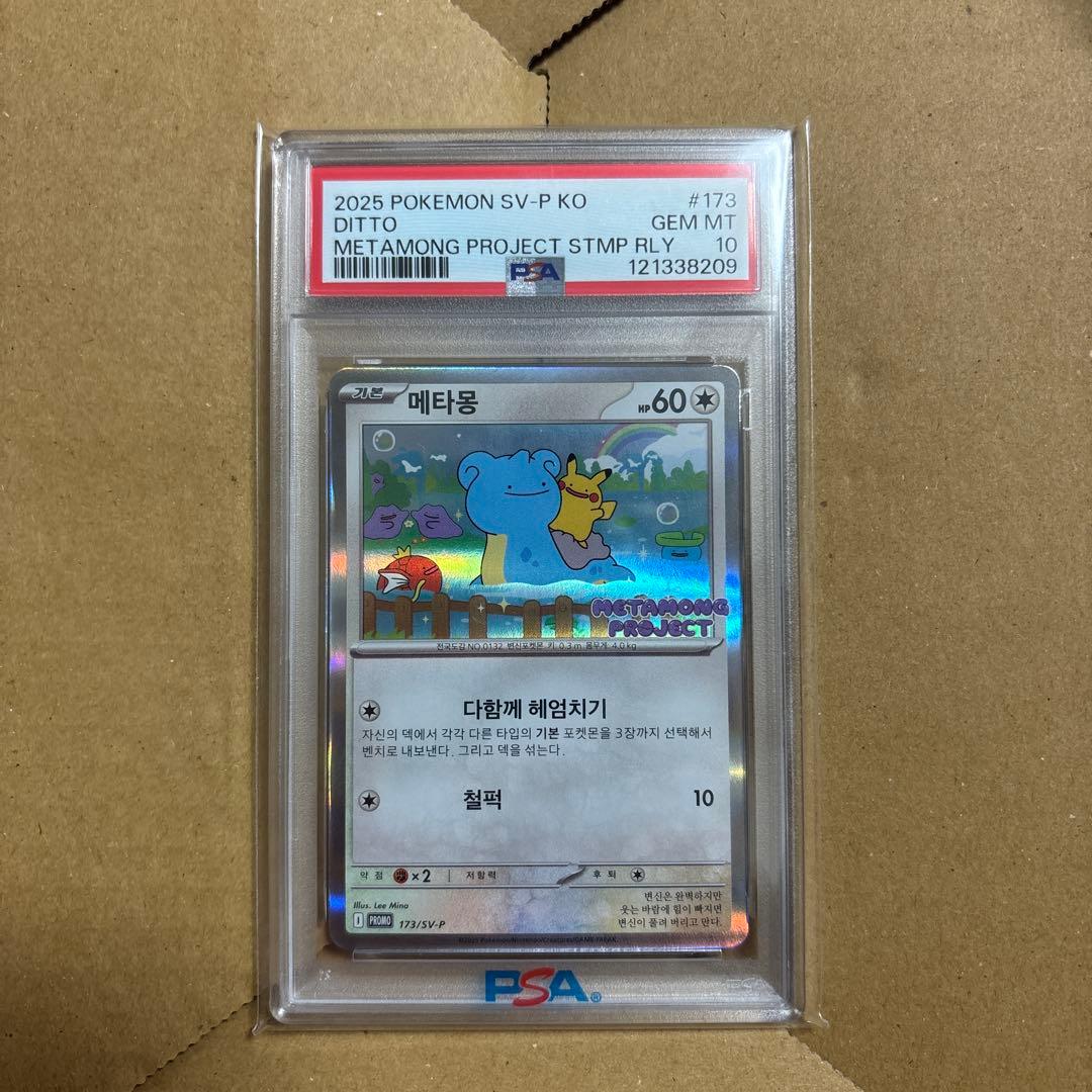 値段交渉承ります 2025 ポケモンカード ディト #173 PSA 10 - メルカリ