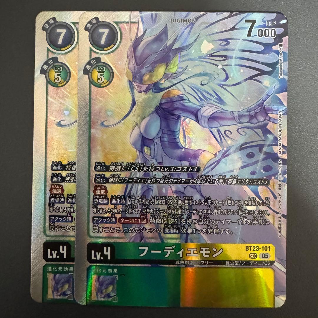 フーディエモン/BT23/SEC2枚セット/デジモンカード - メルカリ