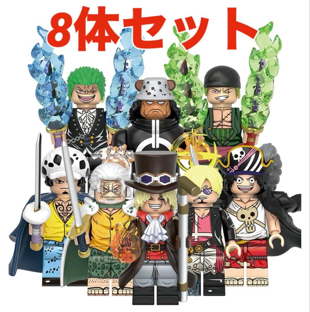 レゴ互換】ワンピース キャラクター ミニフィグ 8体セット ルフィ ゾロ