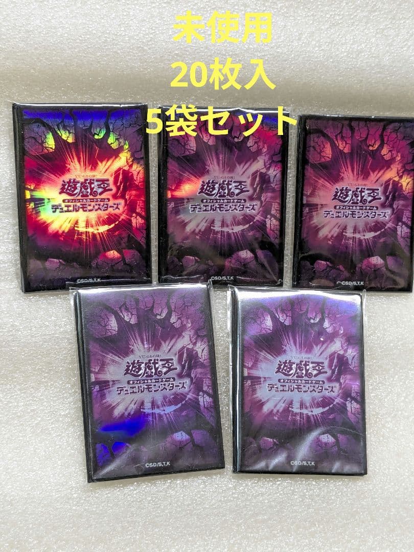 遊戯王 ロゴ カードスリーブ 20枚入 5袋セット 未使用 パープル - メルカリ