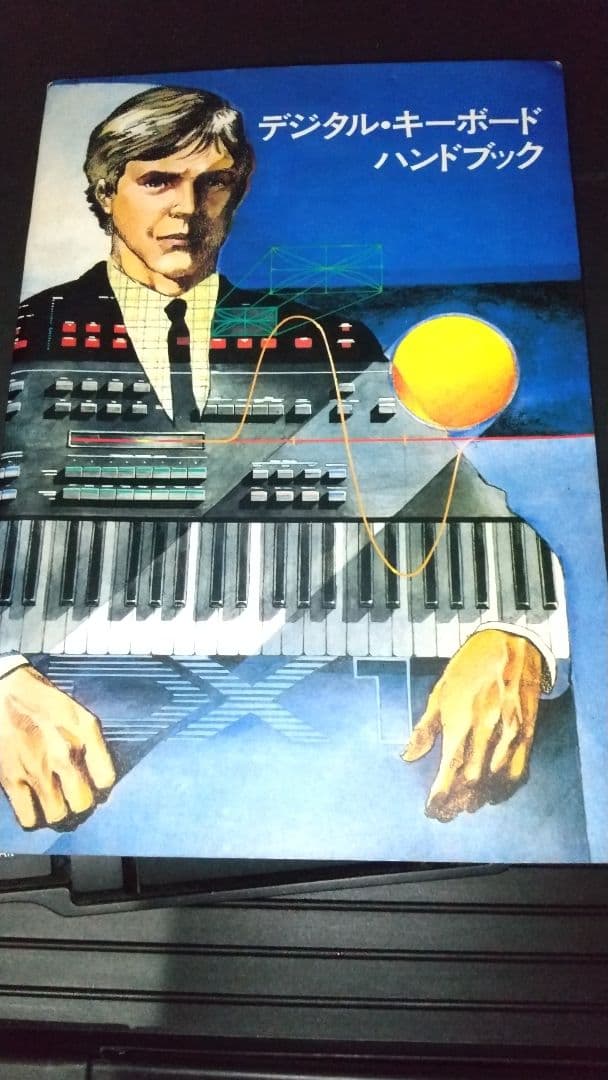 ヤマハ/DX7/デジタルキーボードハンドブック/1983年発刊/非売品 - メルカリ
