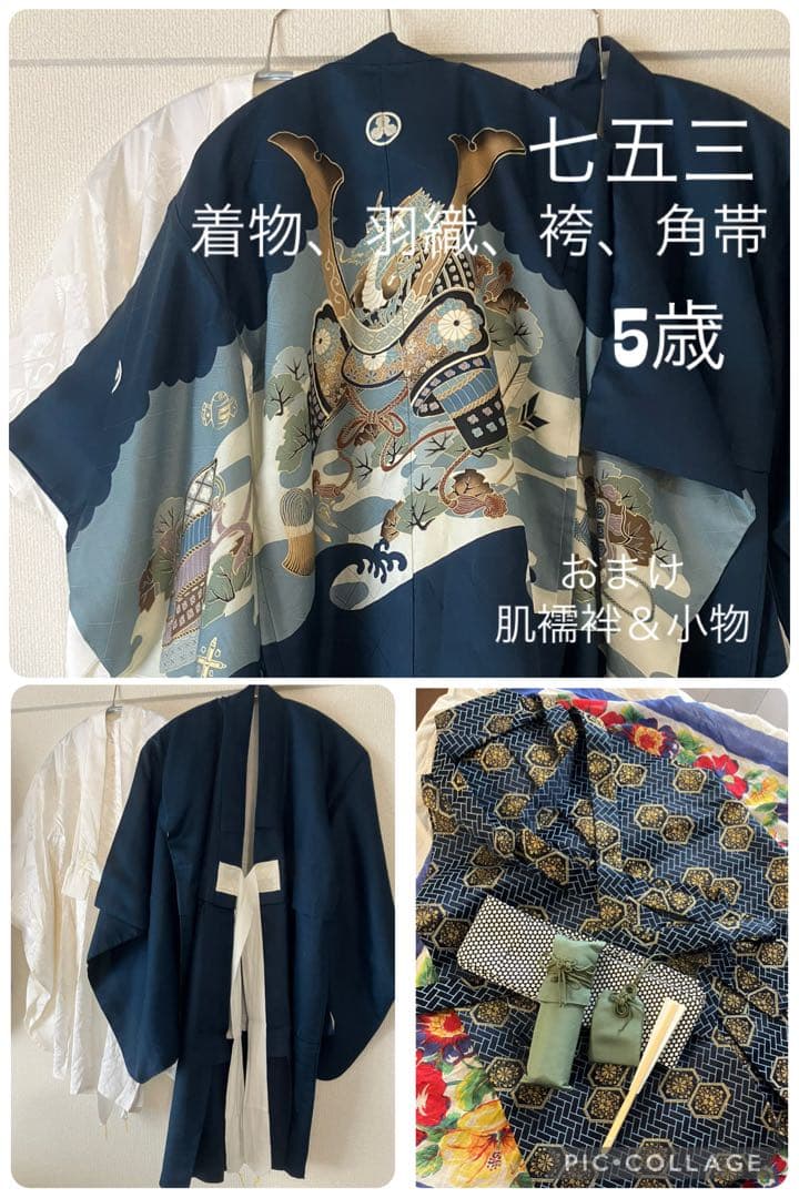 七五三 五歳 男児 着物&羽織&袴&角帯 着物 七五三 購入 男児 五歳向け 和装| きもの館 創美苑