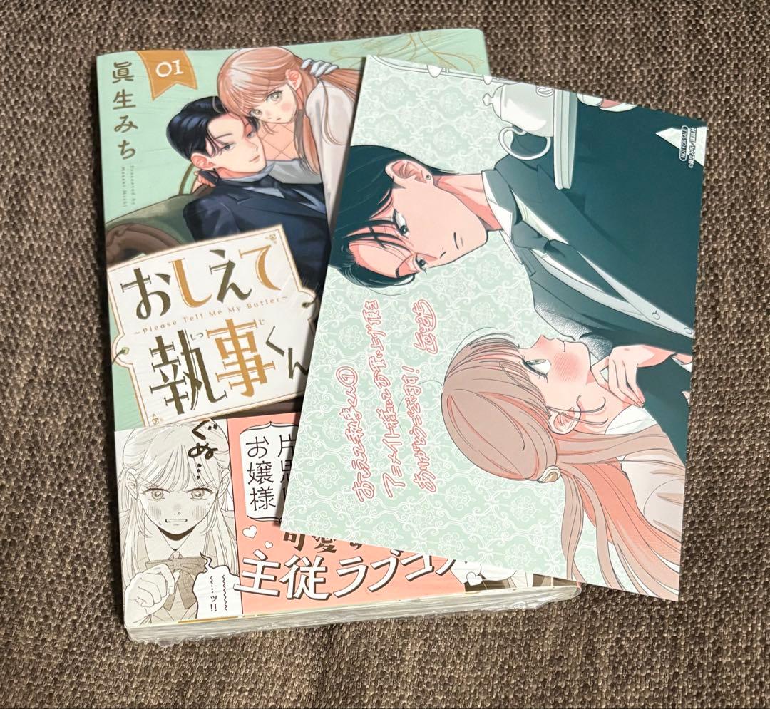 初版 おしえて執事くん 1巻 アニメイト特典付き 新品未開封 - メルカリ