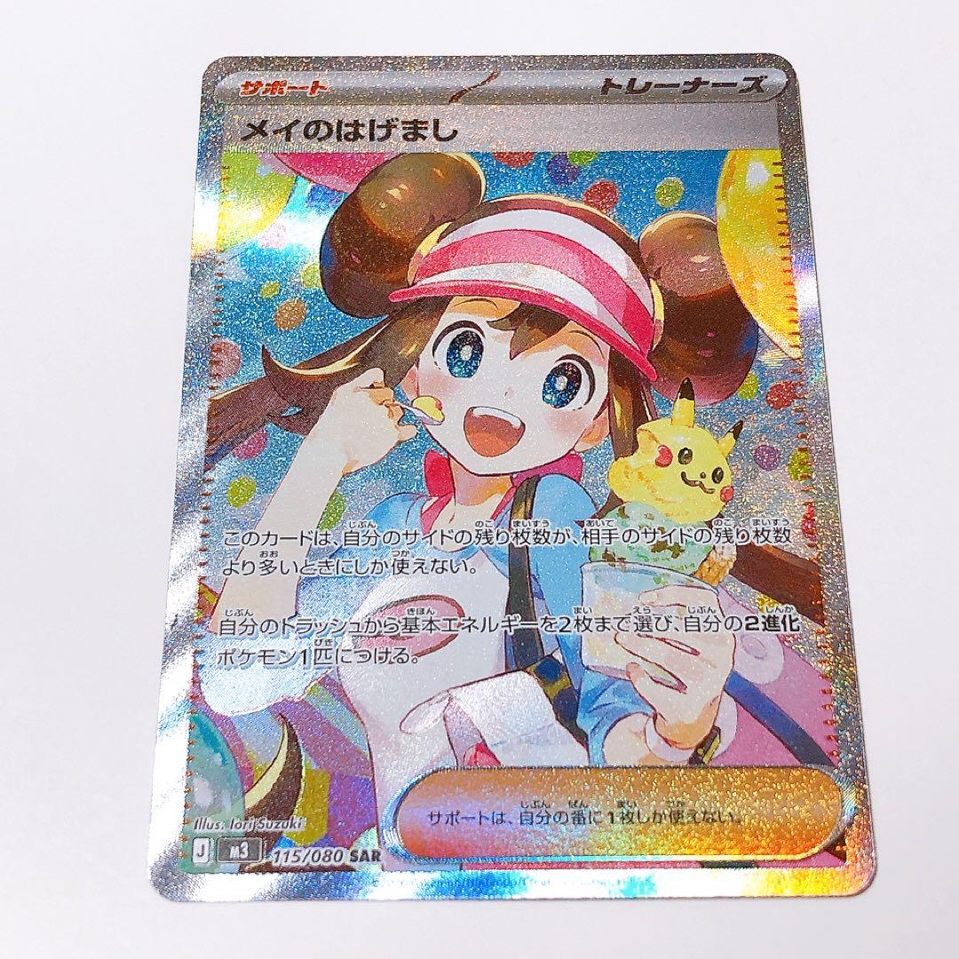 メイのはげましsar 115/080 - メルカリ