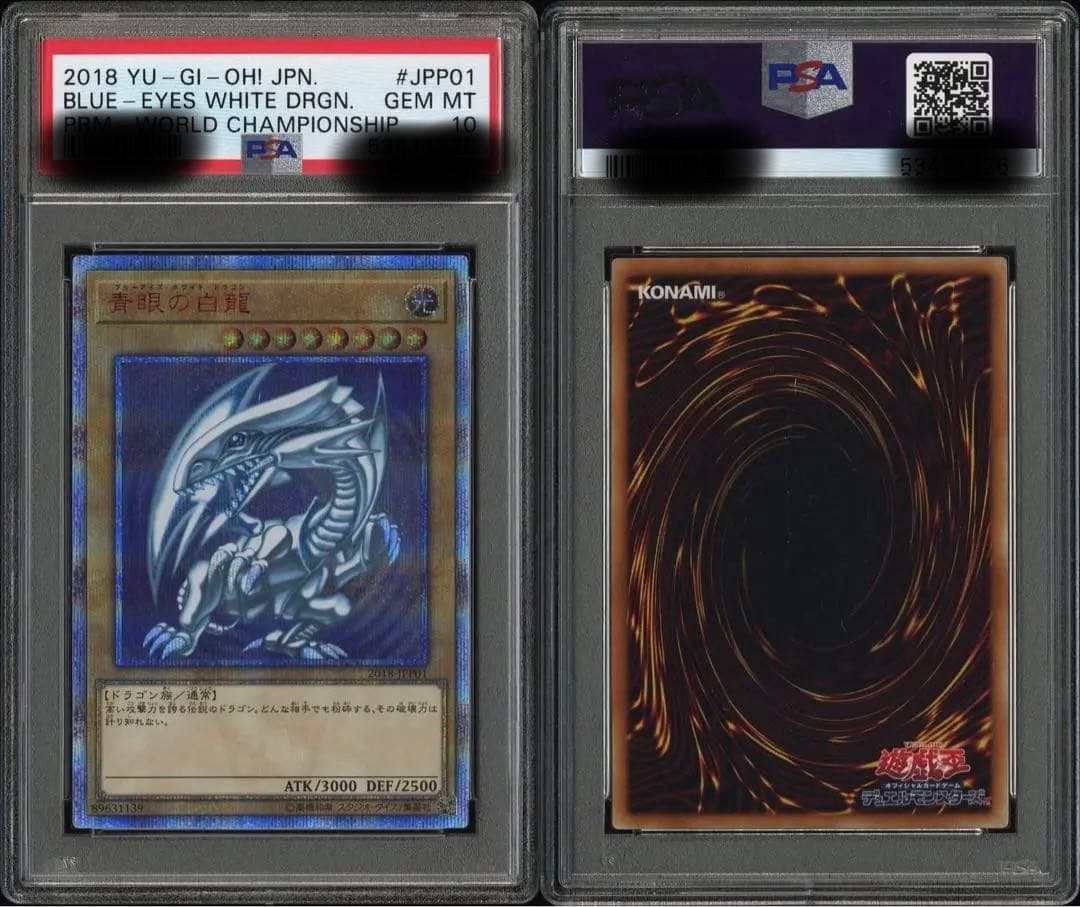 遊戯王 ブルーアイズ 20thシークレット PSA10 プロフ必読 - メルカリ