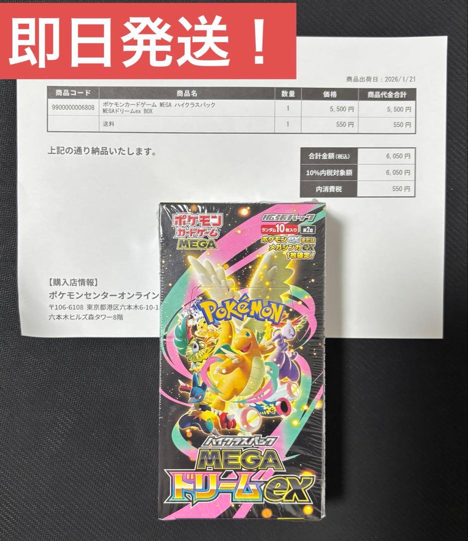 ポケモンカード　メガドリーム ex 1BOX シュリンク付き ポケモンカードゲーム MEGAドリームex BOX MEGA ハイクラスパック 新品