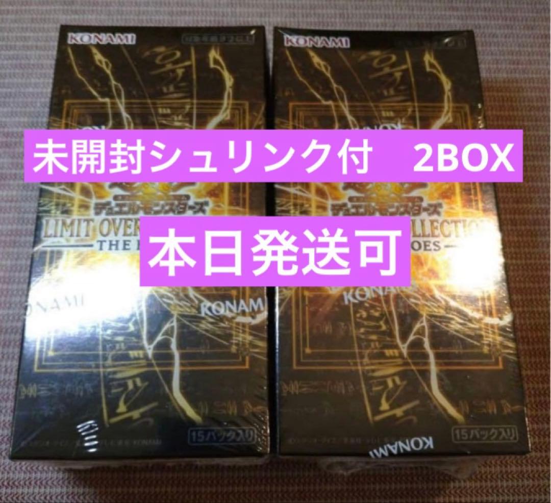 即日発送】リミットオーバーコレクション 未開封BOX 2BOX シュリンク