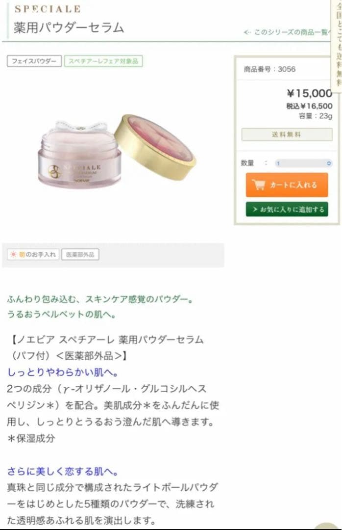 ノエビア スペチアーレ 薬用パウダーセラム（23g） - メルカリ