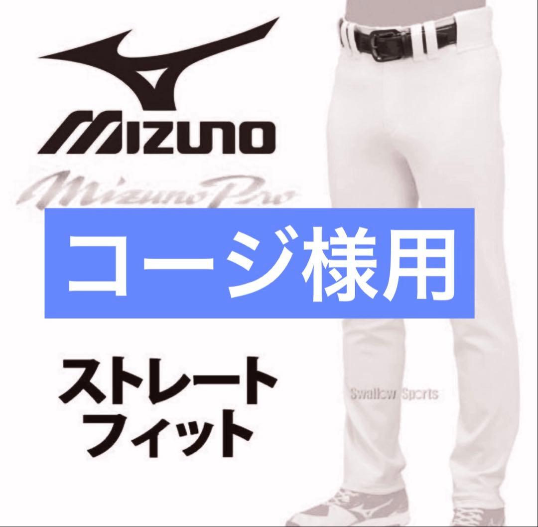 ミズノプロ】強伸 ストレッチパンツ／ストレートフィットタイプ L L