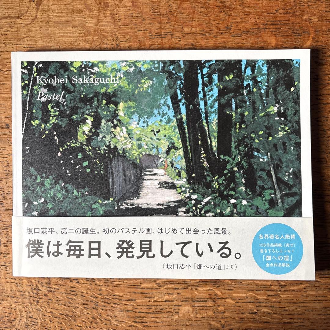 坂口恭平 Pastel サイン入り - メルカリ