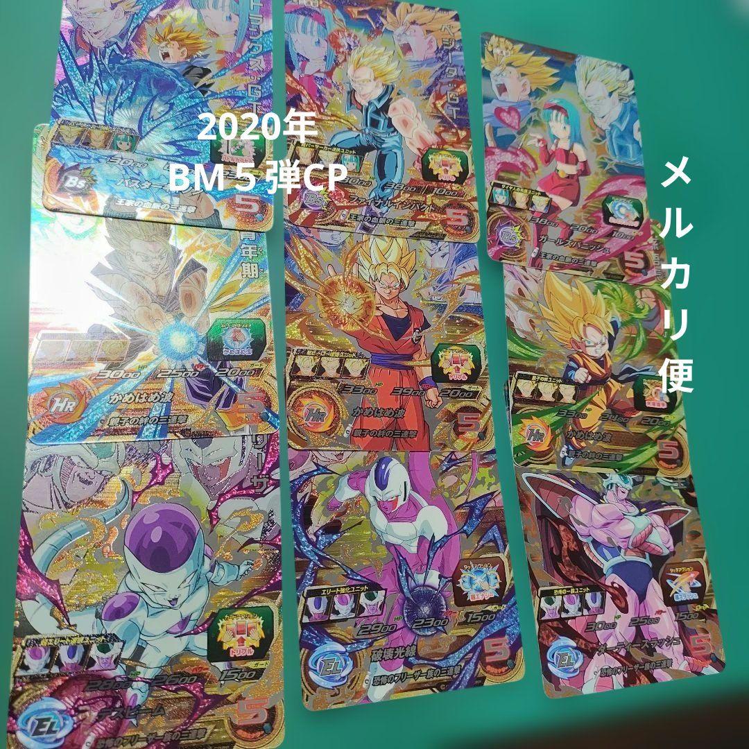 ドラゴンボールヒーローズ BM5弾三連撃CP - メルカリ