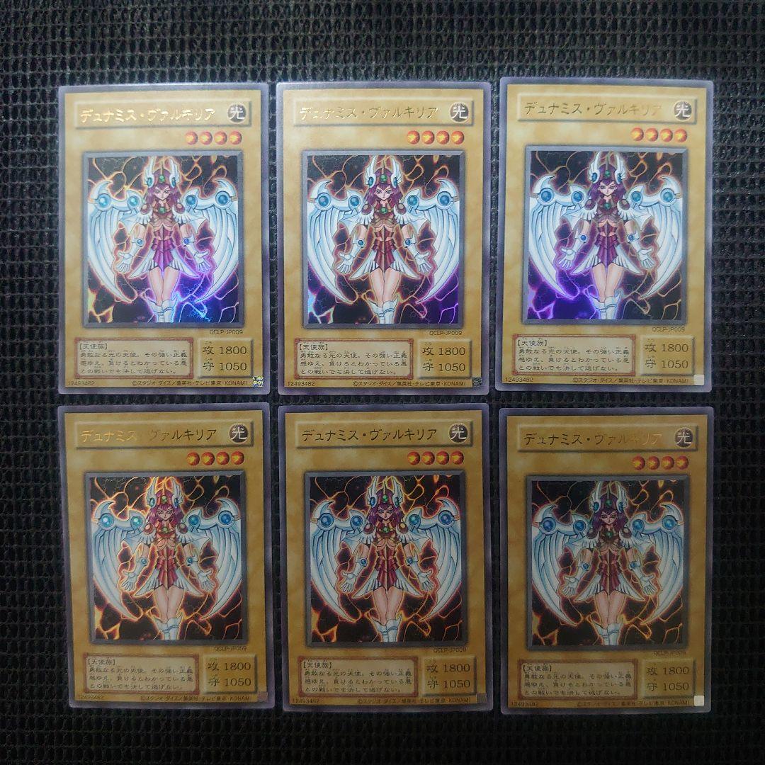 遊戯王 デュナミスヴァルキリア ウルトラ 復刻版 3枚セット - メルカリ