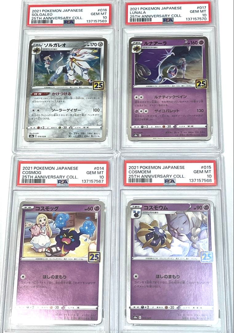 ポケモンカードPSA10コスモッグコスモウムソルガレオ ルナアーラ25th4
