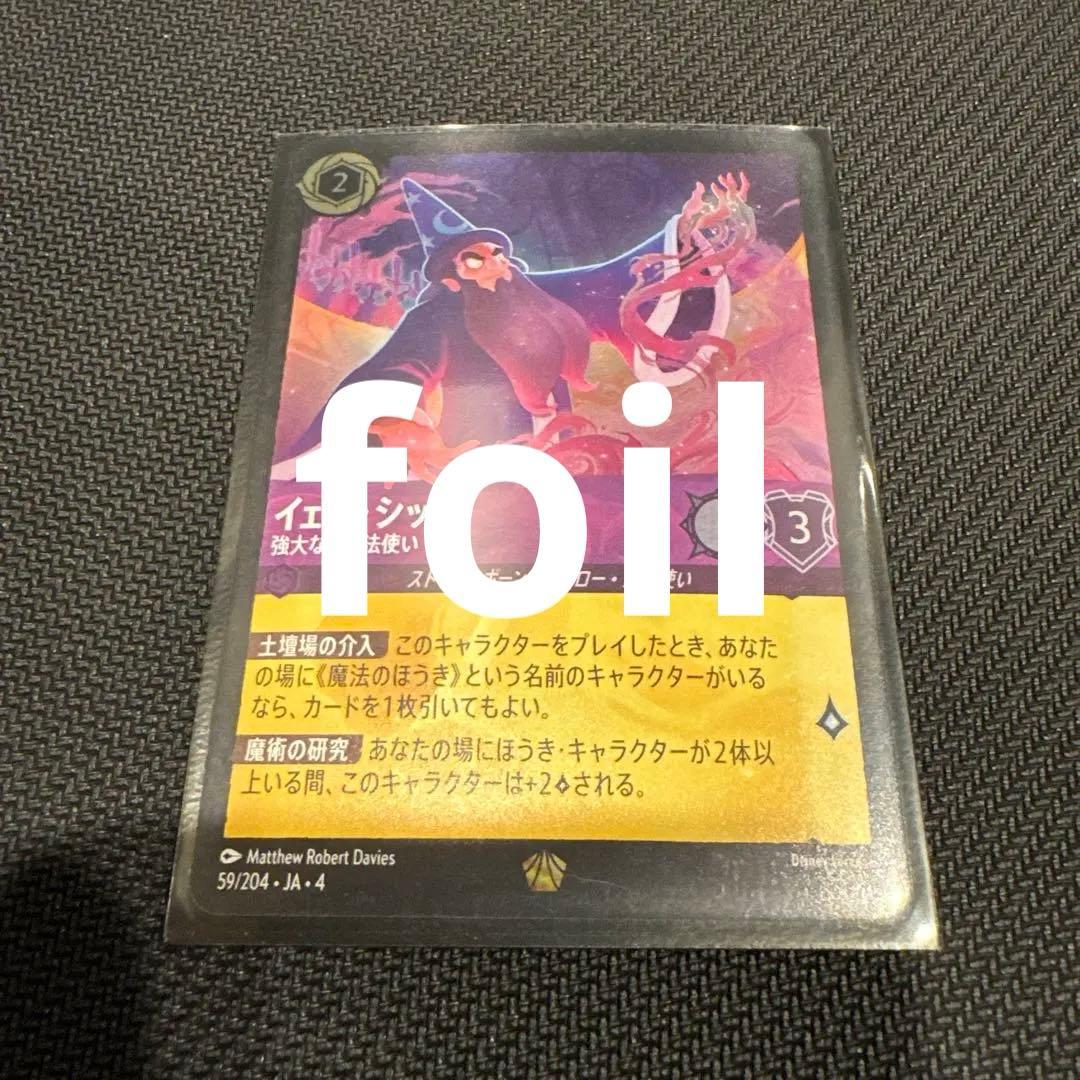 ロルカナ アースラの逆襲 イェンシッド アースラレジェンダリー Foil