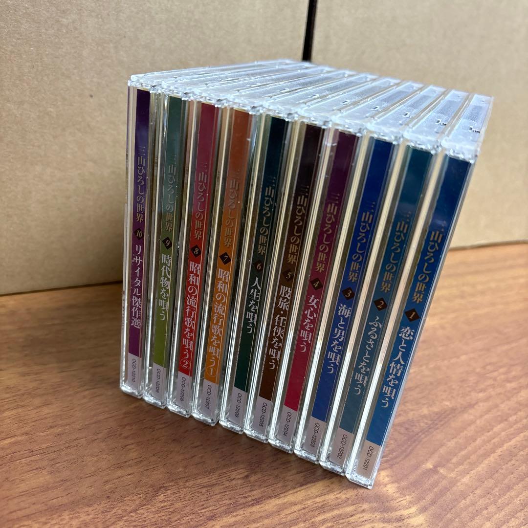 三山ひろしの世界 10枚組CDセット(ユーキャン) - メルカリ