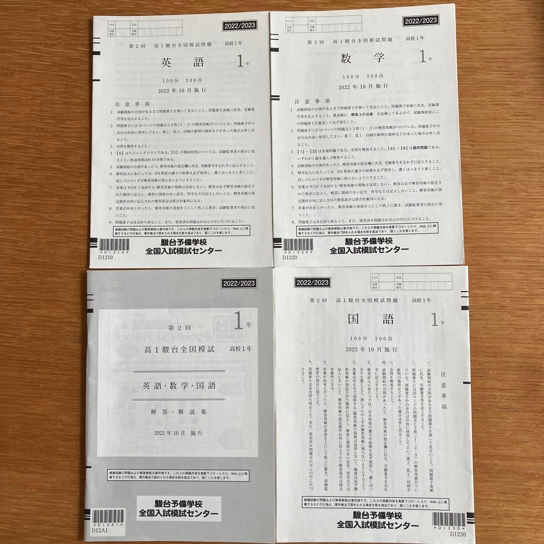 第2回 高1駿台全国模試問題 高校1年 2022年10月施行 - メルカリ