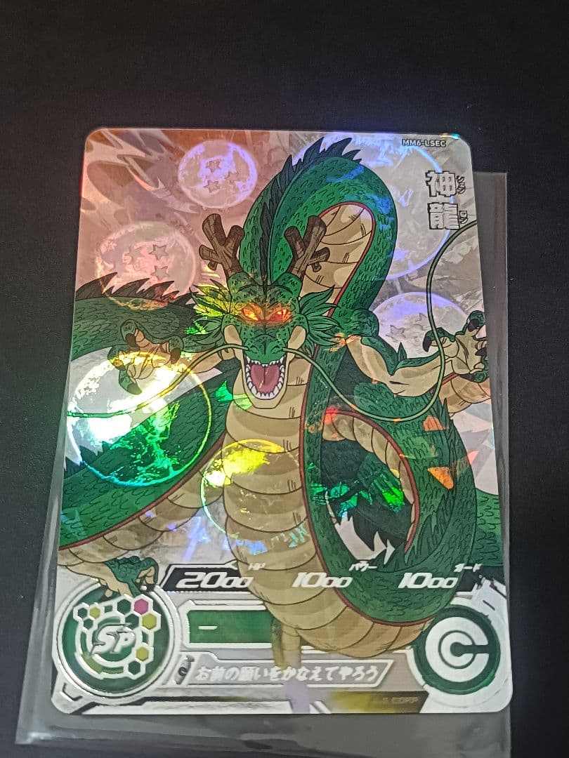 即日発送 スーパードラゴンボールヒーローズ mm6-lsec神龍 - メルカリ