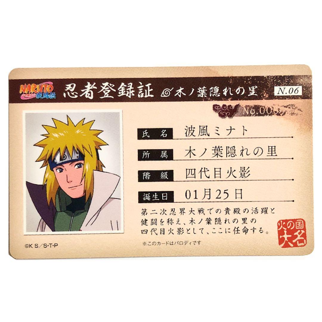 NARUTO 忍者登録証 四代目火影 波風ミナト③ バラエティーカード