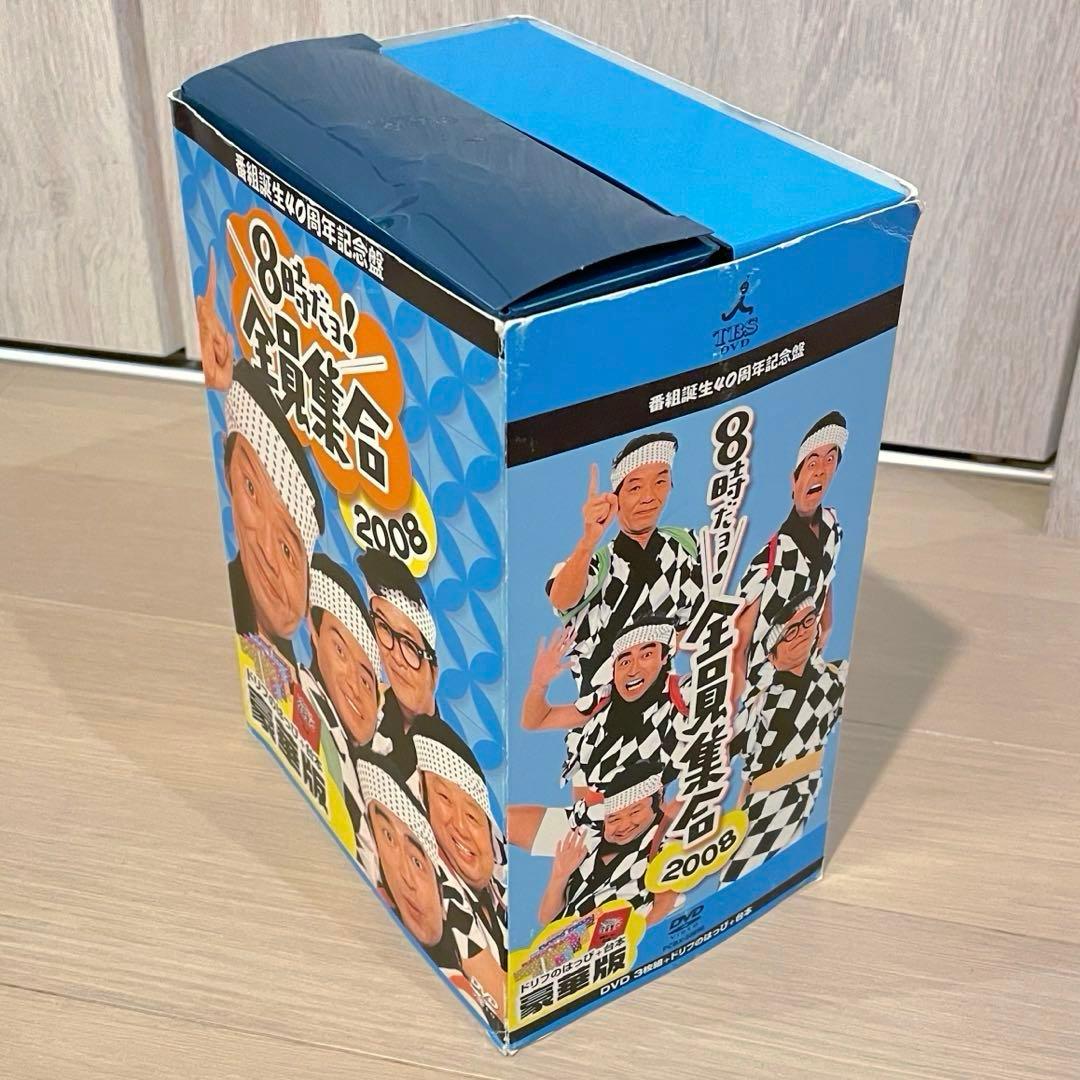 8時だよ！全員集合2008 ドリフのはっぴ＋台本 豪華版 - メルカリ