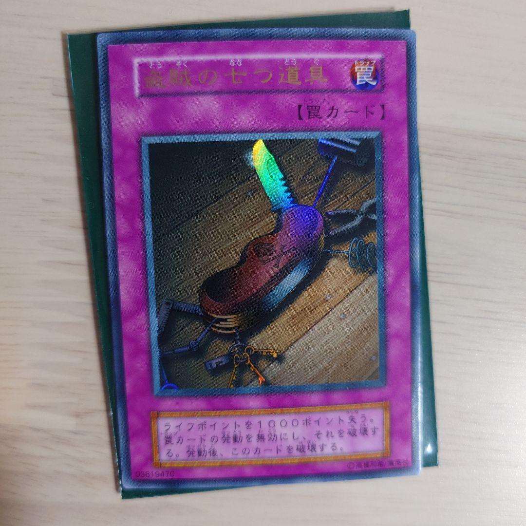 遊戯王 盗賊の七つ道具 初期 ウルトラ - メルカリ
