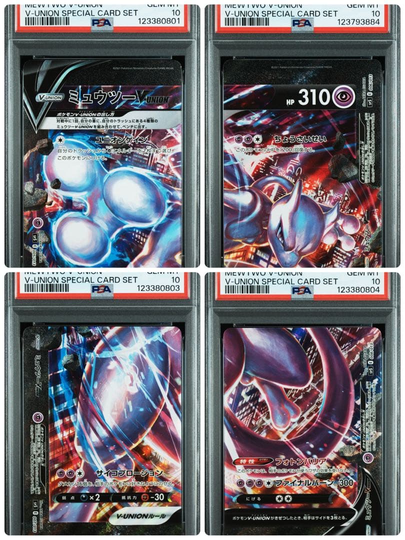 PSA10 ミュウツー Vunion スペシャルカードセット Vユニオン スペシャルカードセット ミュウツーV-UNION、スペシャルカードセット