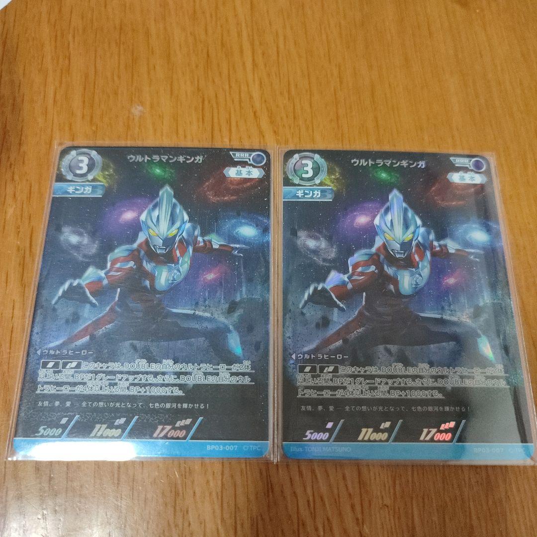 ウルトラマンカードゲーム BP03-007 RRRウルトラマンギンガ 2枚セット