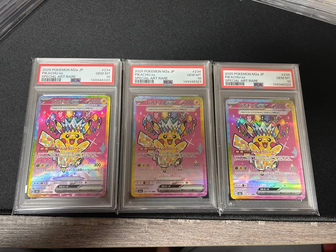 あんしん鑑定】ピカチュウex SAR PSA10連番 - メルカリ