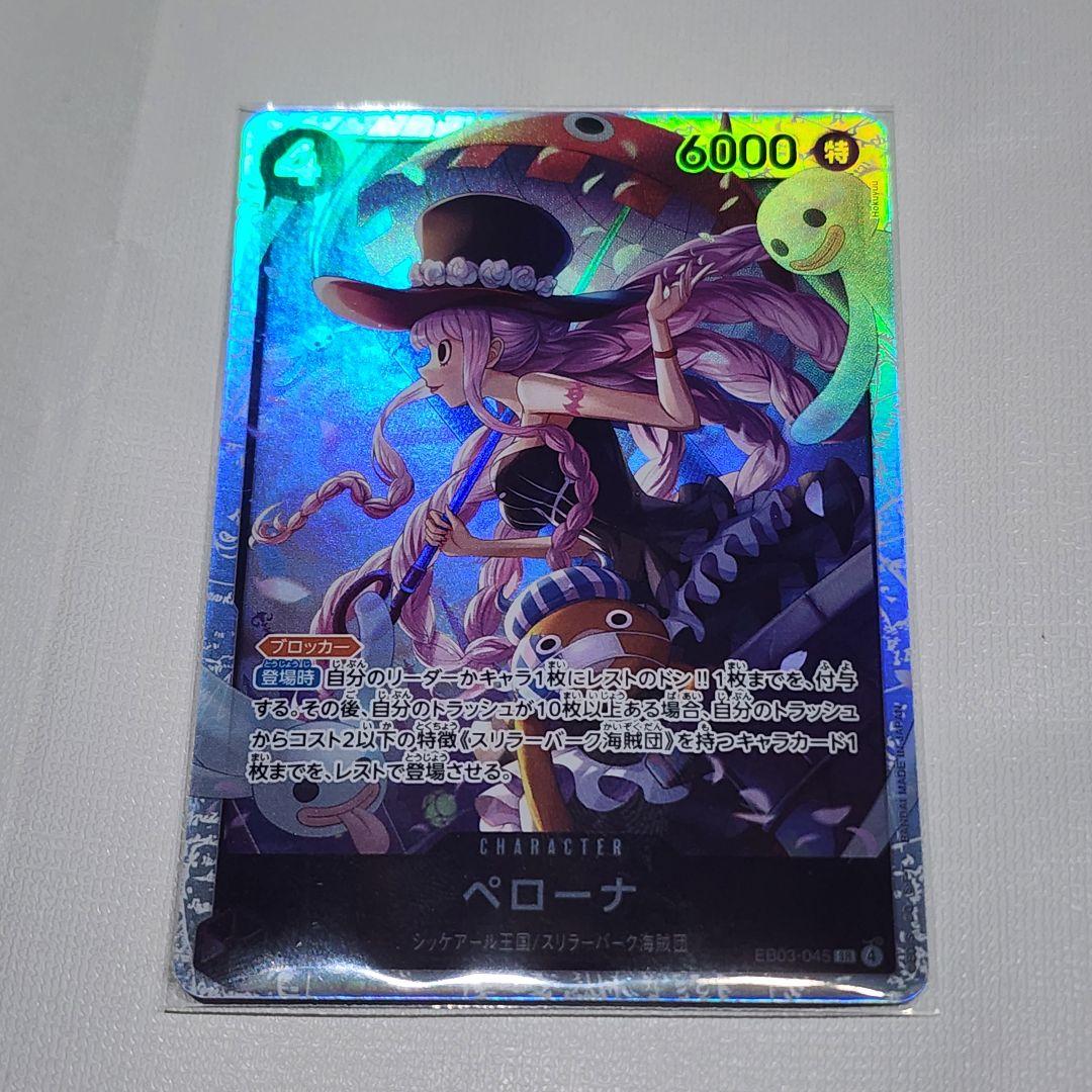 ワンピースカード EB03-045 SR ペローナ - メルカリ