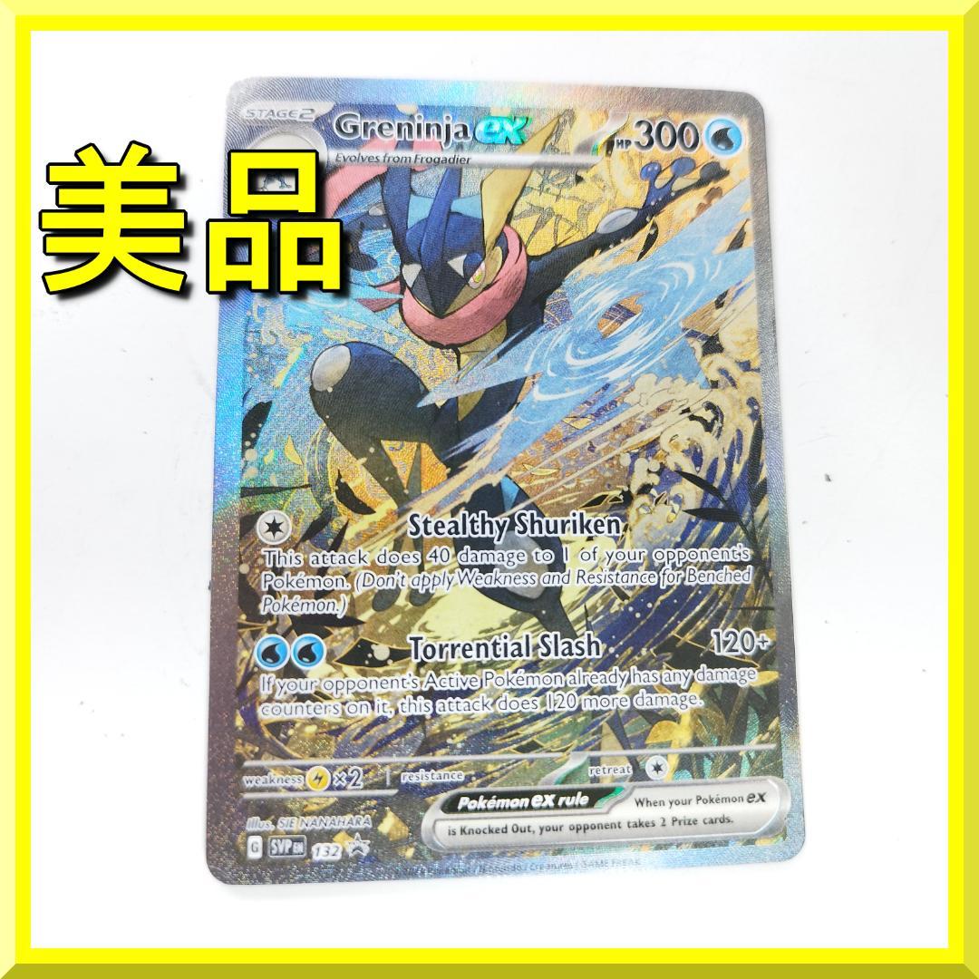 ポケモンカード ゲッコウガex SAR プロモ 英語版 SVP EN II31 ゲッコウガex SAR 海外版 英語版 プロモ promo 海外限定イラスト