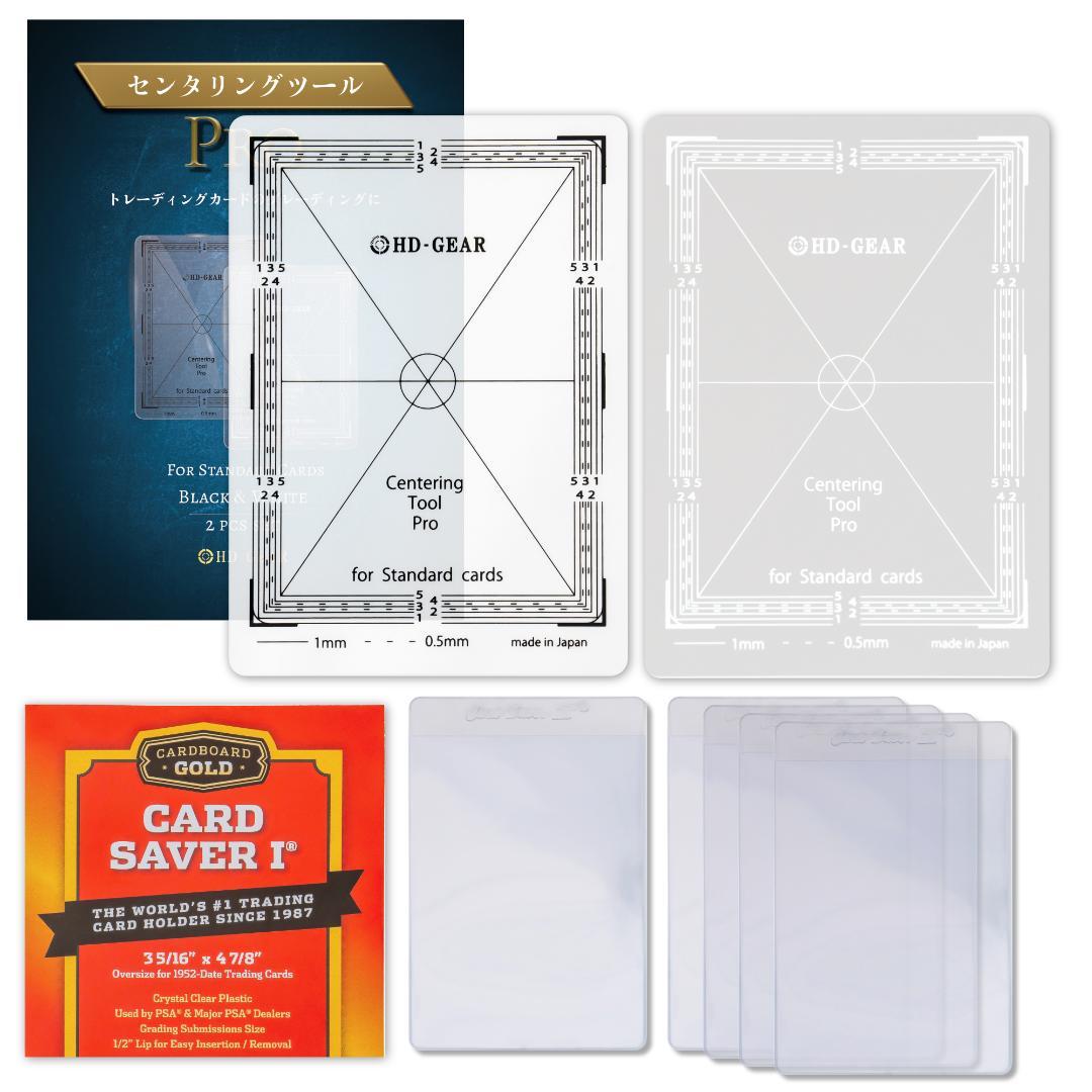 日本製 センタリングツール 2枚セット PSA鑑定 ポケカ カードセーバー