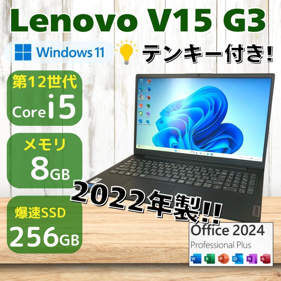 ☆2022年製☆ Office2024 第12世代i5 Lenovo 488 - メルカリ