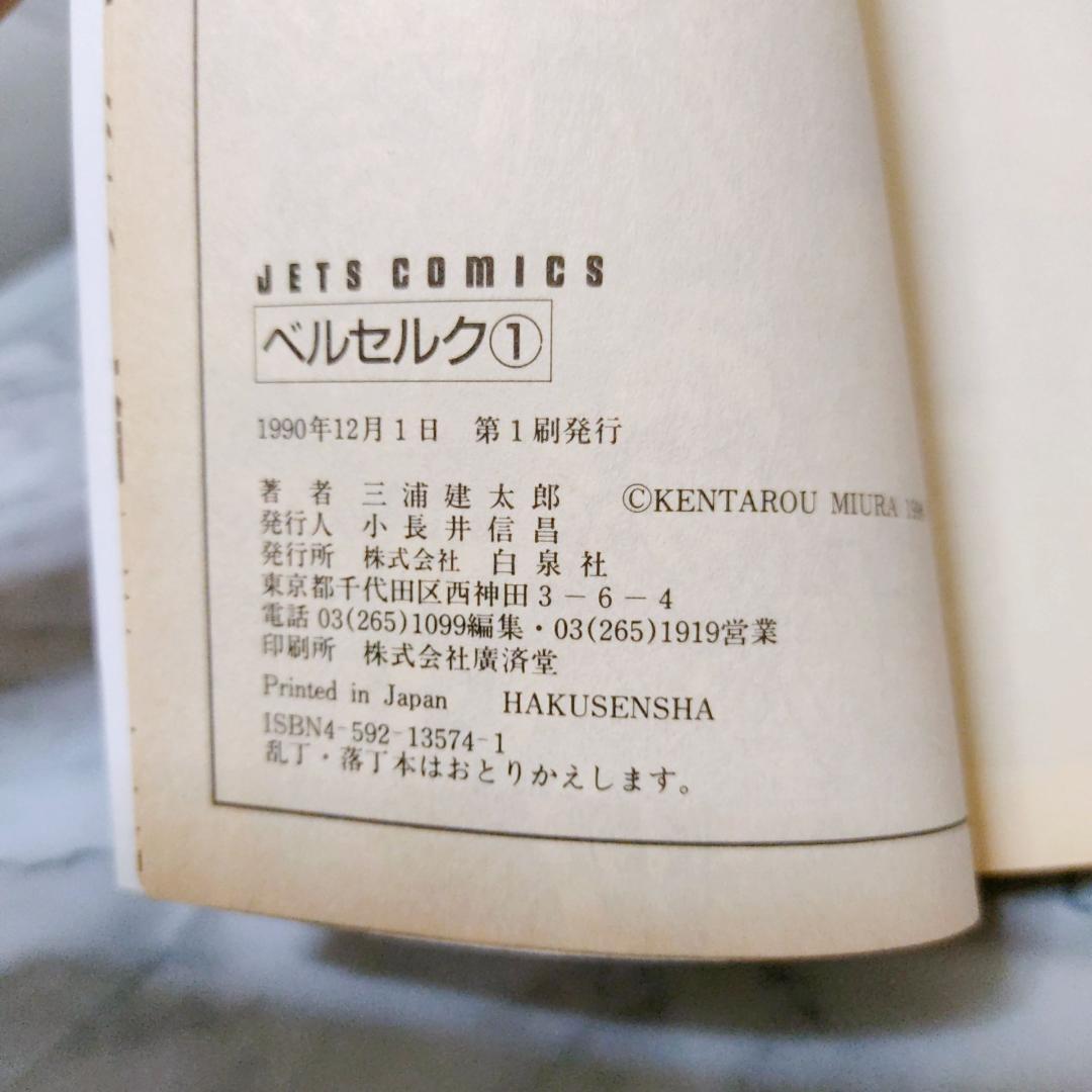 ベルセルク 1巻 初版 第1刷☆三浦建太郎 ヤングアニマルコミックス